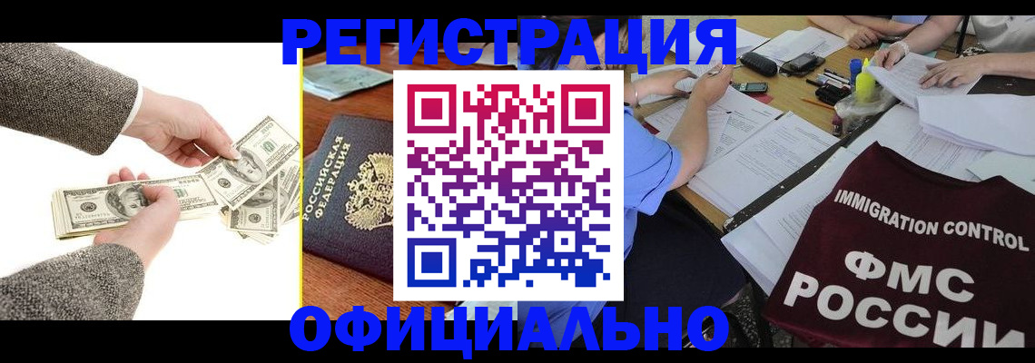 прописка в Камчатском крае